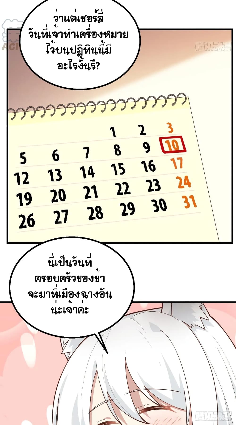 Starting From Today I’ll Work As A City Lord ตอนที่ 288 (27)