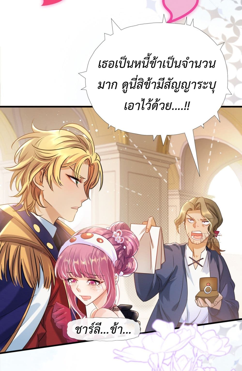 Stepping on the Scumbag to Be the Master of Gods ตอนที่ 17 (9)