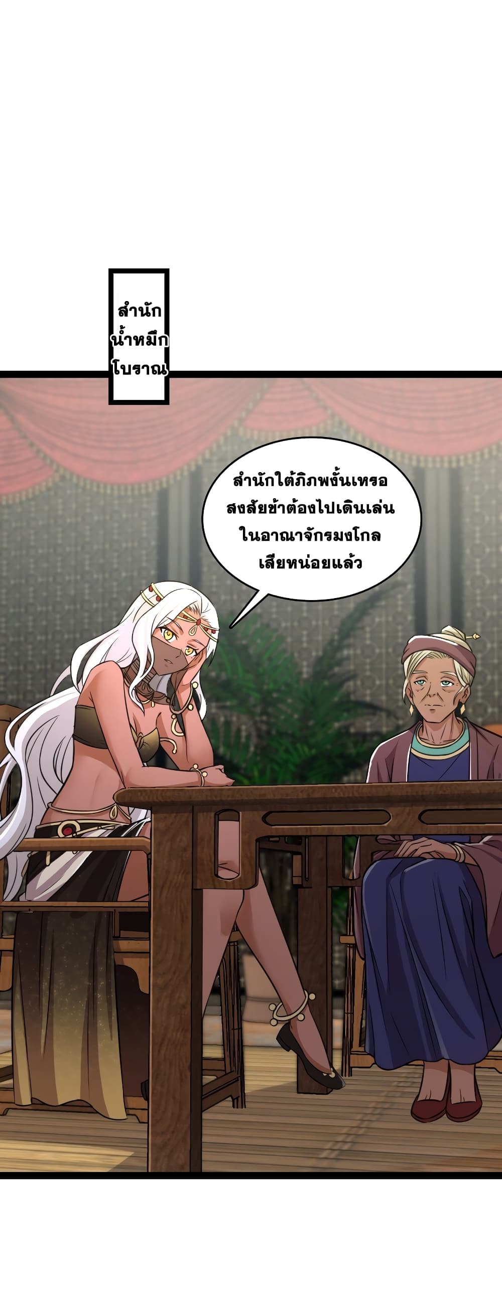 The Martial Emperor’s Life After Seclusion ตอนที่ 199 (7)