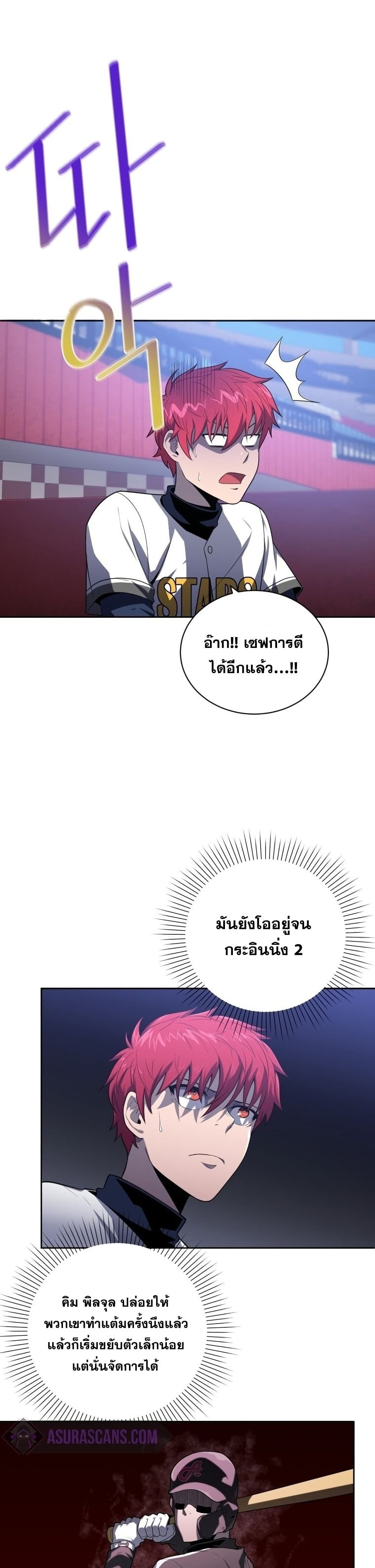King of the Mound ตอนที่ 12 (26)