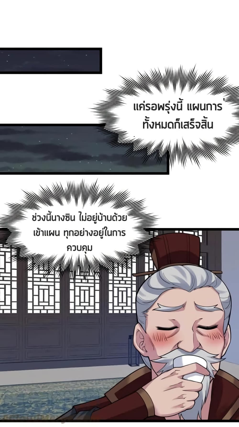Godsian Masian from Another World ตอนที่ 108 (8)