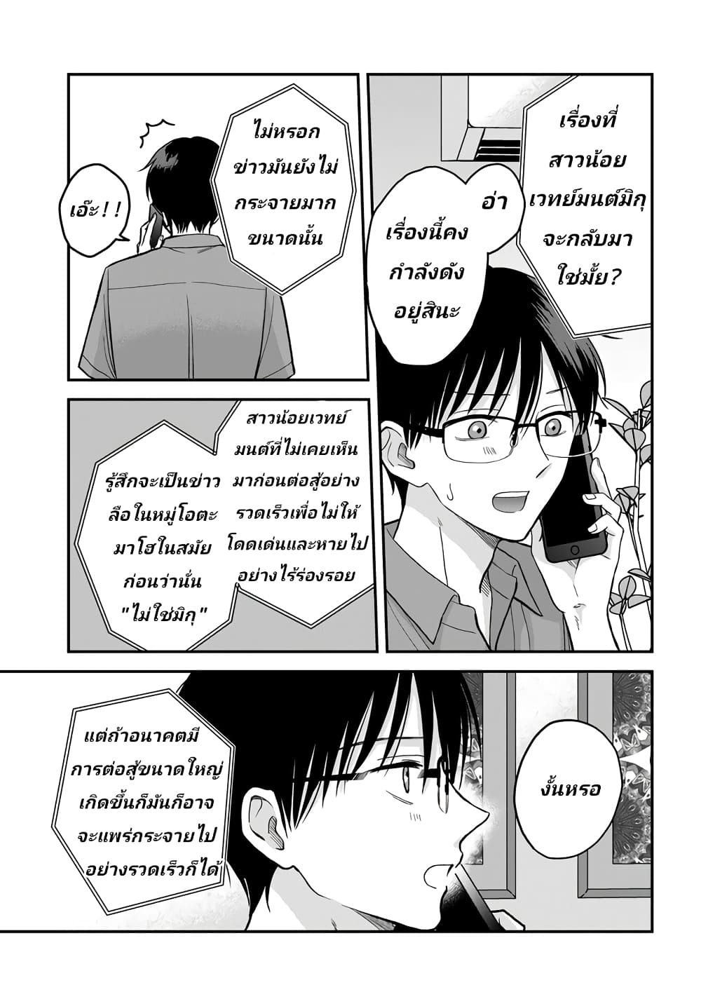 My Wife Could Be A Magical Girl ตอนที่ 8 (11)