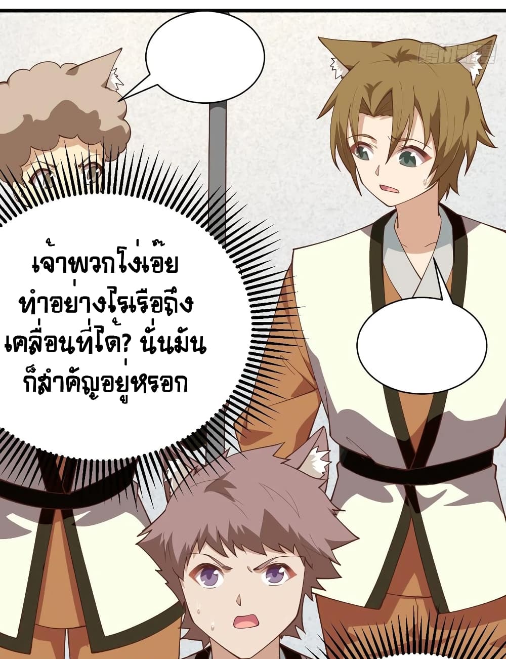 Starting From Today I’ll Work As A City Lord ตอนที่ 294 (32)
