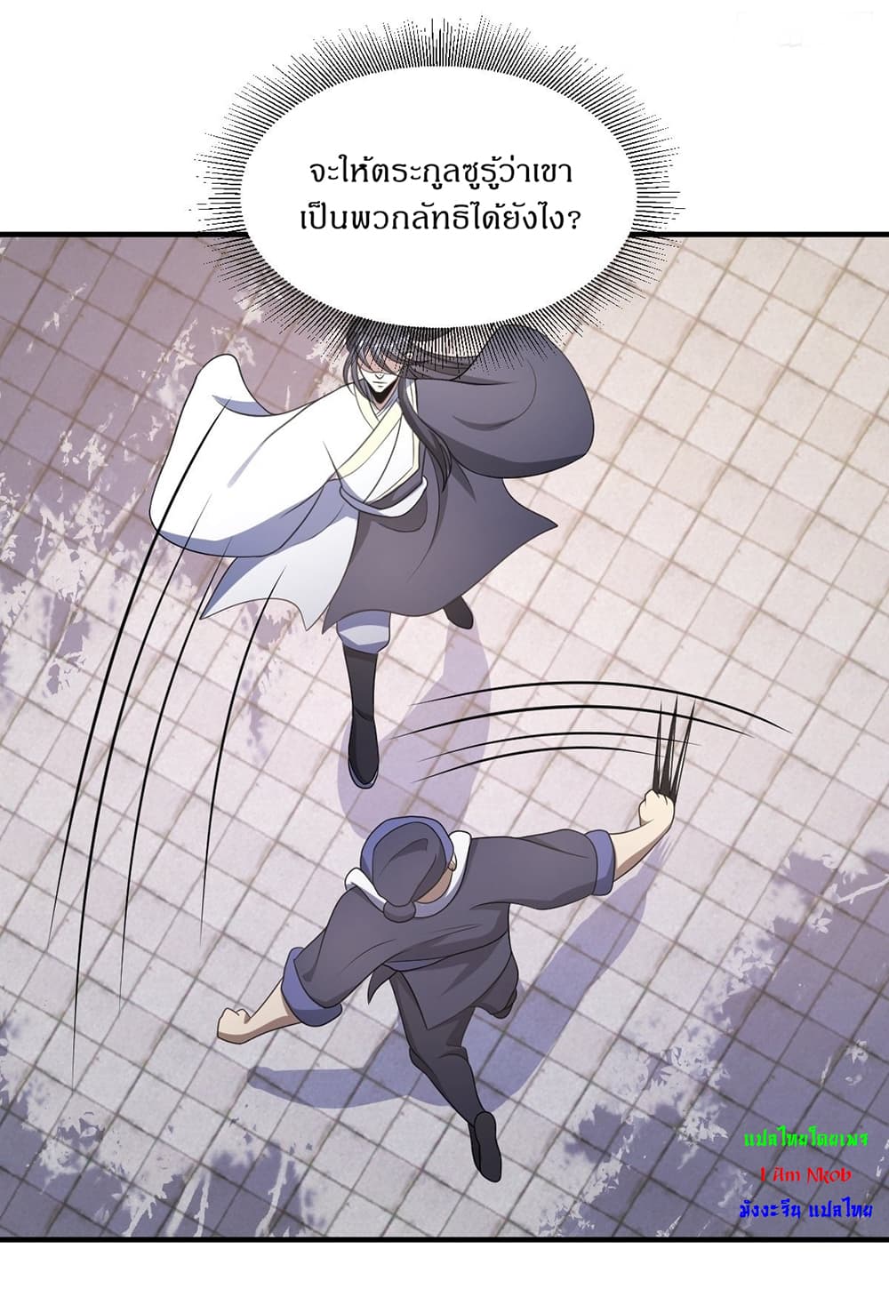 Invincible After a Hundred Years of Seclusion ตอนที่ 4 (23)