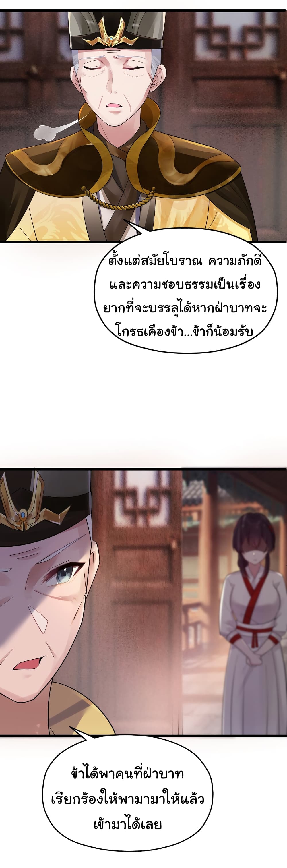 The Lady Is Actually the Future Tyrant and Empress ตอนที่ 9 (6)