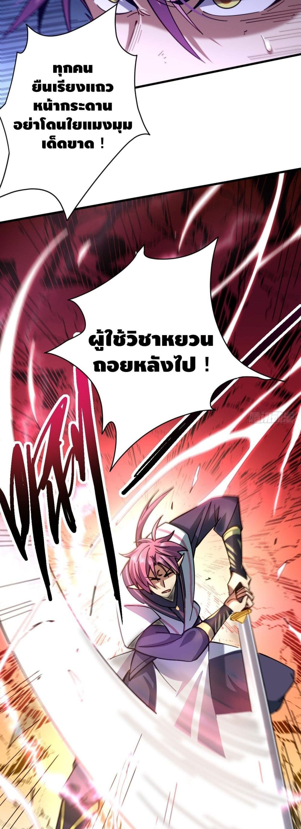 The Rise of The Nine Realms ตอนที่ 22 (3)