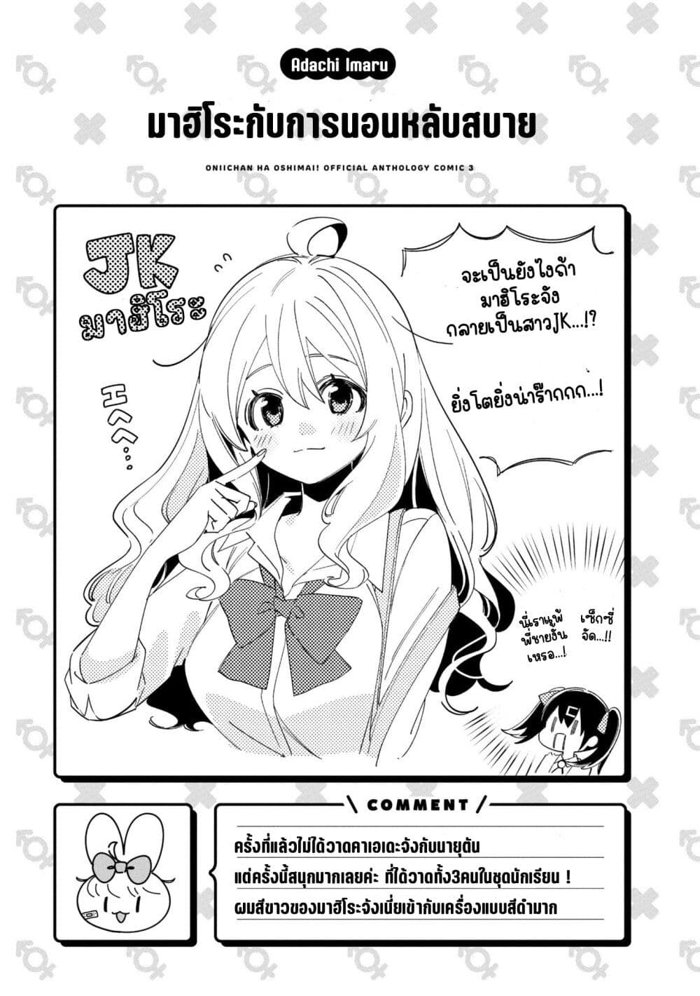 Onii chan wa Oshimai! Koushiki Anthology Comic ตอนที่ 41 (8)