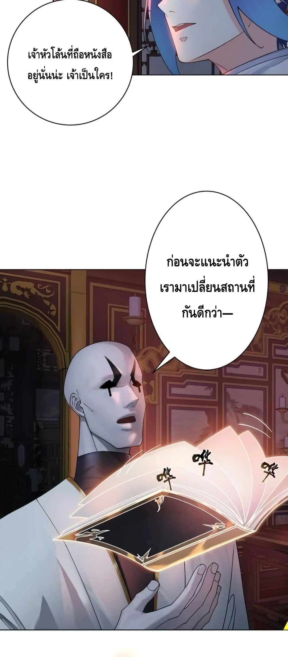 The Empress Is Actually My Disciple ตอนที่ 31 (12)