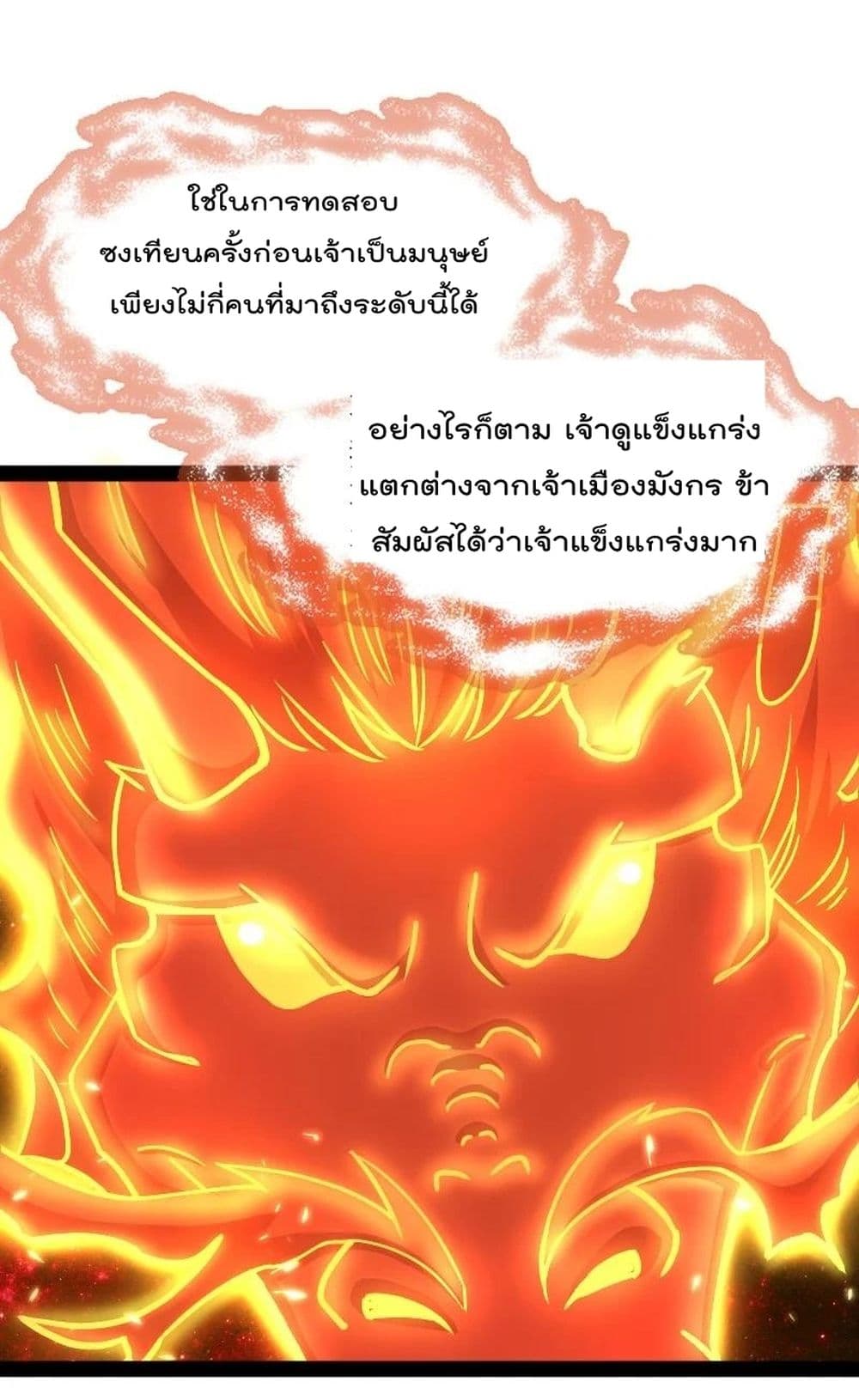 The Martial Emperor’s Life After Seclusion ตอนที่ 110 (36)