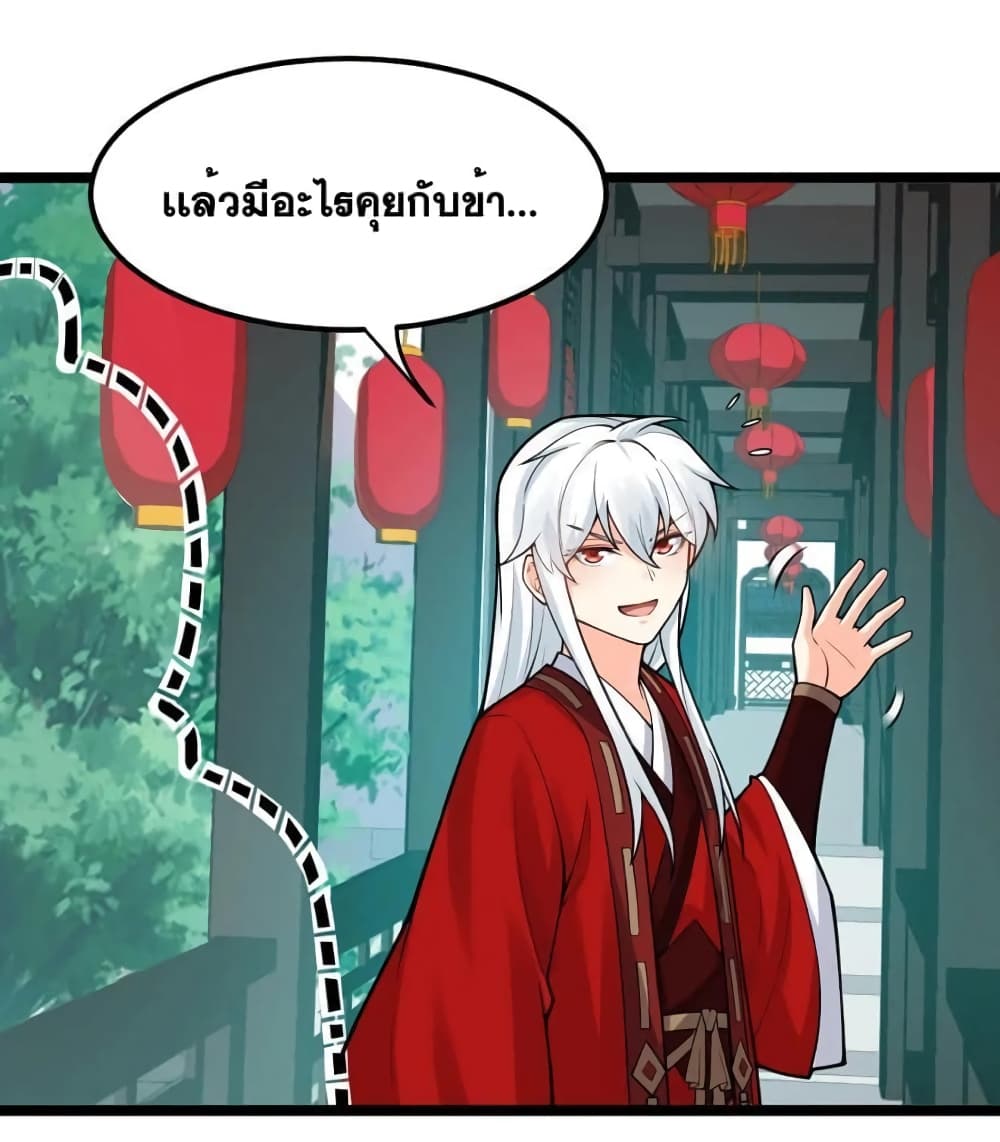 Godsian Masian from Another World ตอนที่ 110 (12)