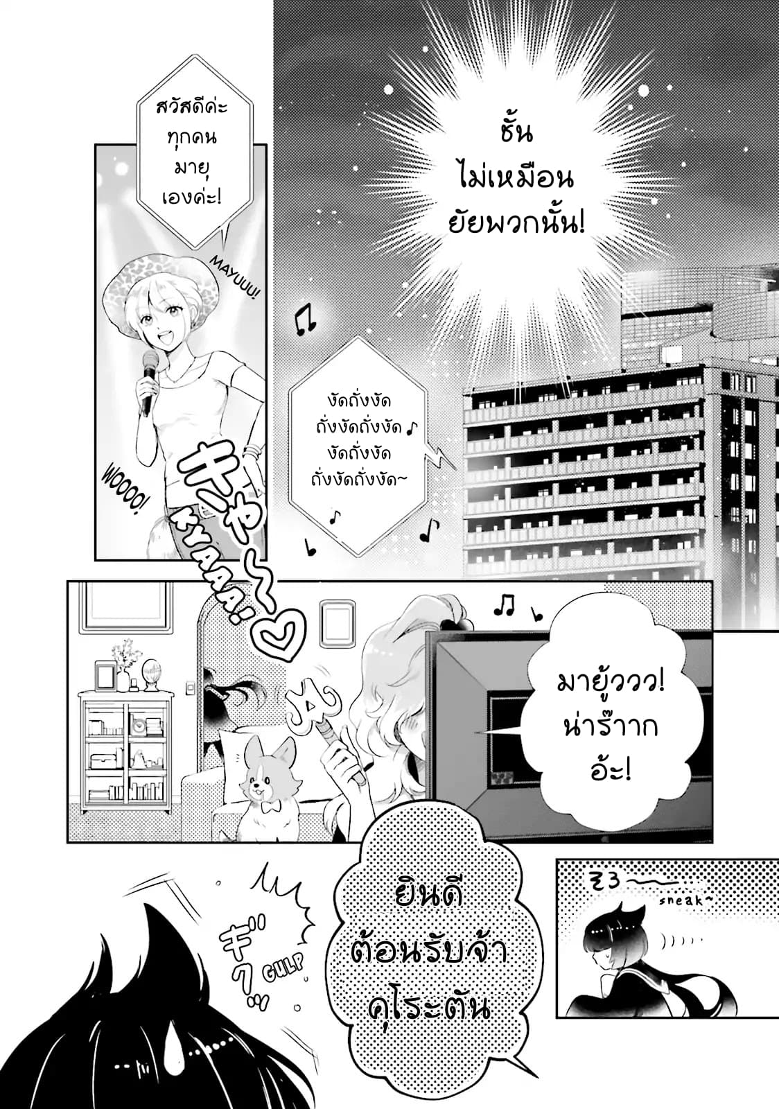 Otome Monster Caramelize ตอนที่ 1 (25)