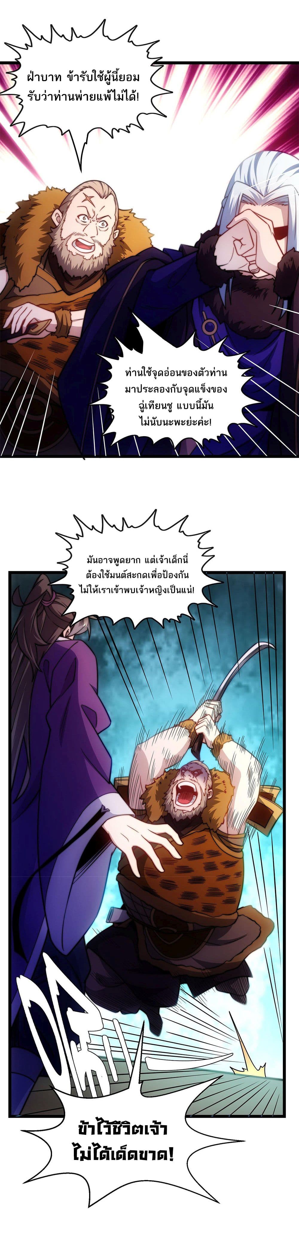 I Get Stronger By Doing Nothing ตอนที่ 7 (14)