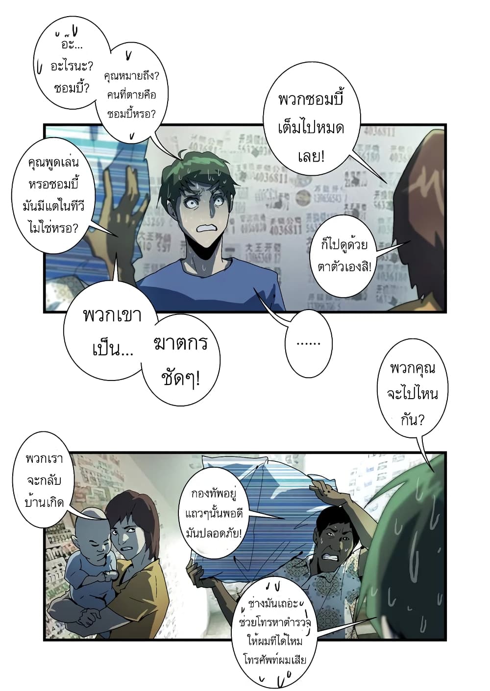 Lost in Zombie City ตอนที่ 8 (11)
