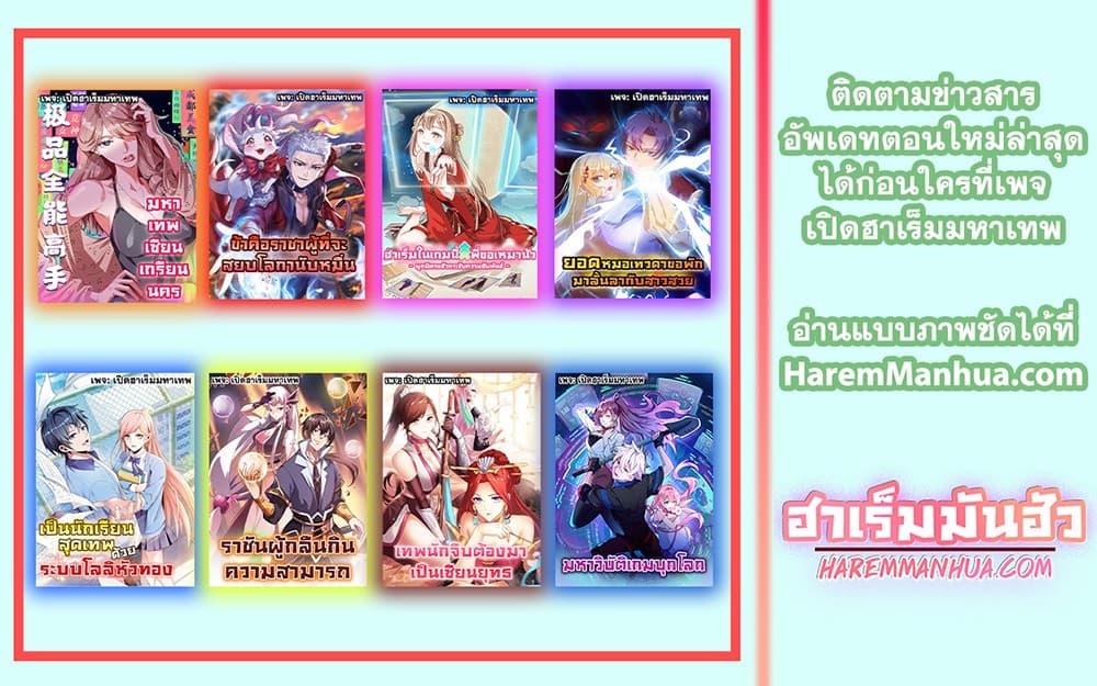 A Card System To Create Harem in The Game ตอนที่ 11 (36)