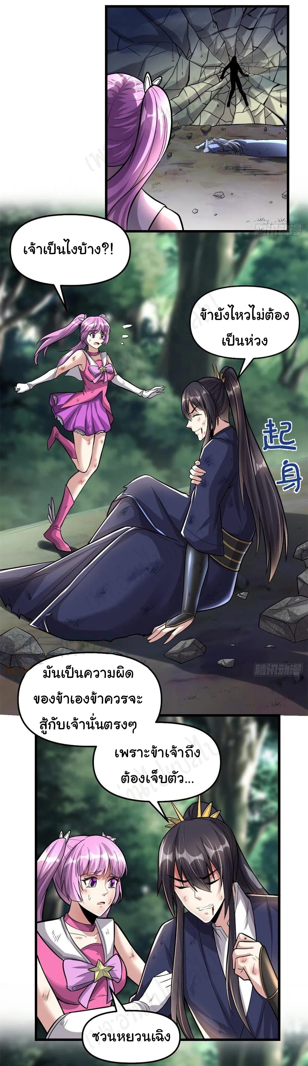 I might be A Fake Fairy ตอนที่ 217 (7)