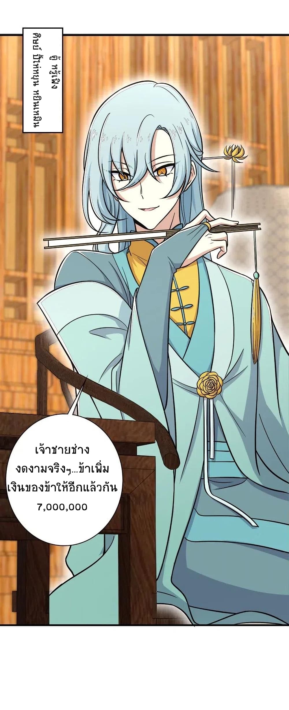 The Martial Emperor’s Life After Seclusion ตอนที่ 17 (14)