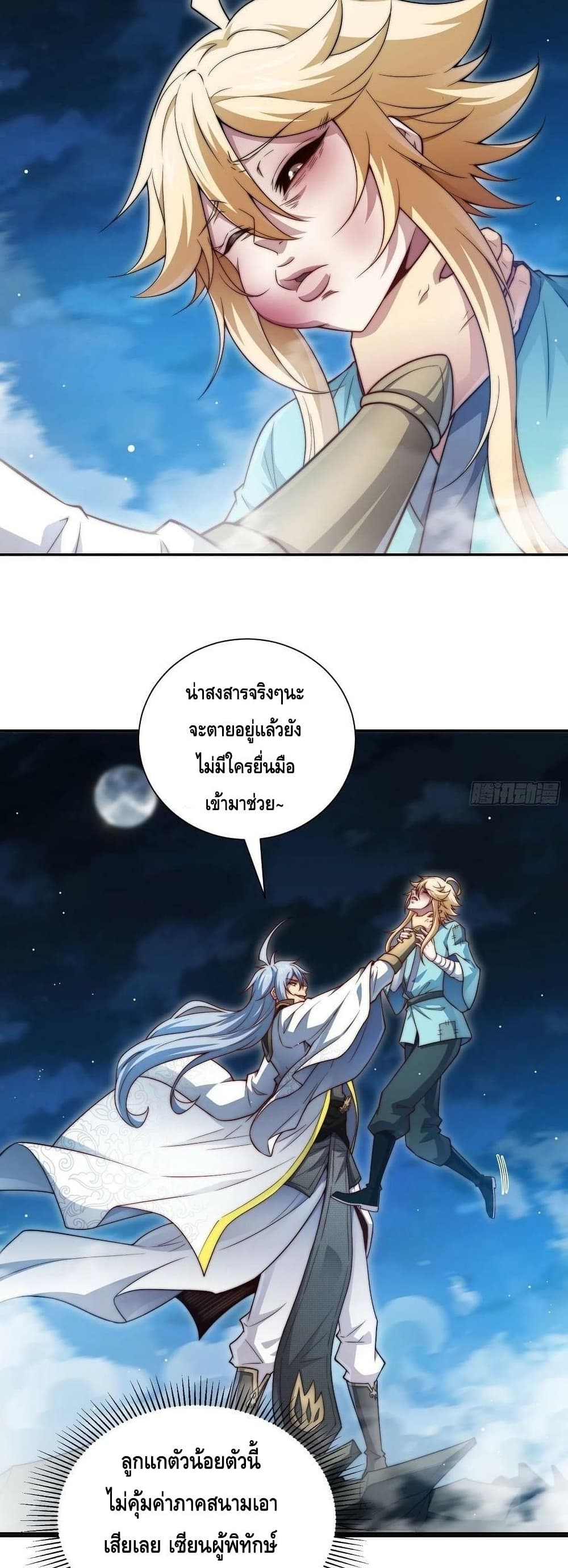 Invincible at The Start ตอนที่ 49 (3)