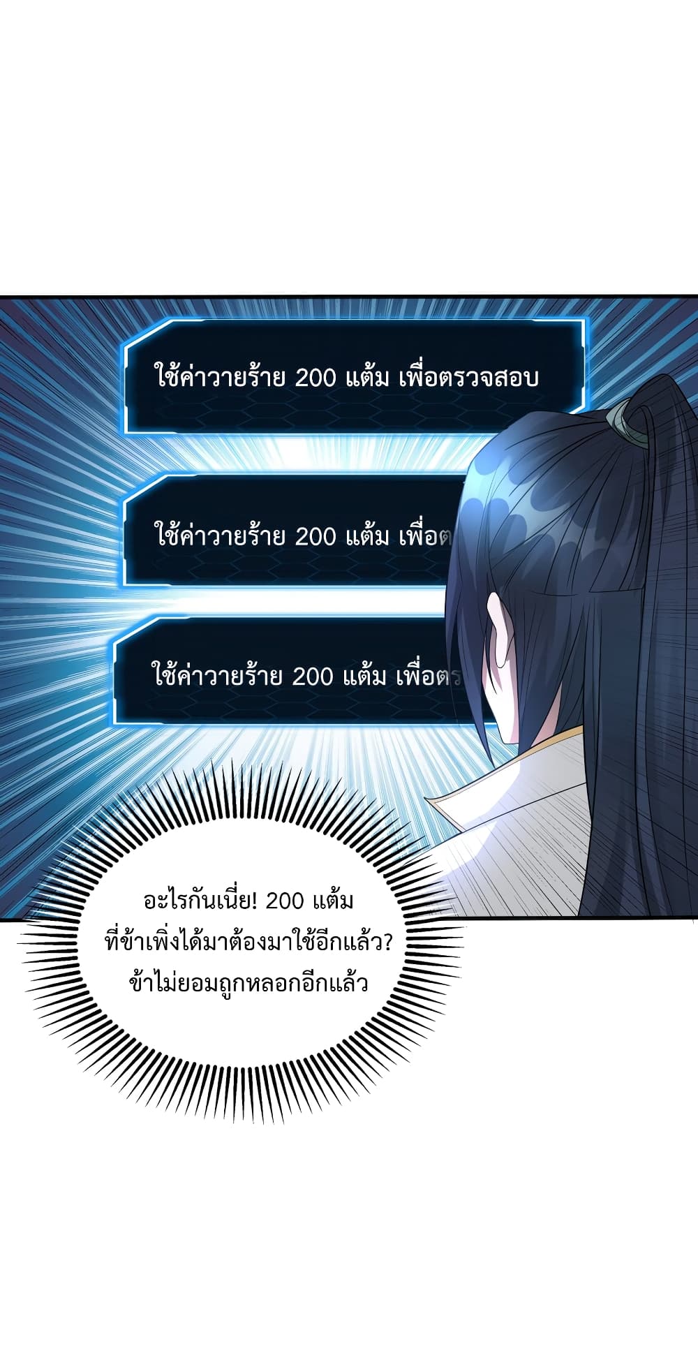 As a Villain, It Couldn’t be Too Much to Defeat the Protagonist, Right ตอนที่ 3 (4)
