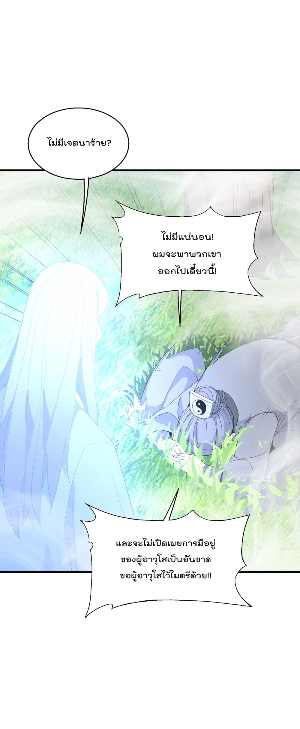 I Am Invincible After Going Down the Mountain ตอนที่ 13 (33)
