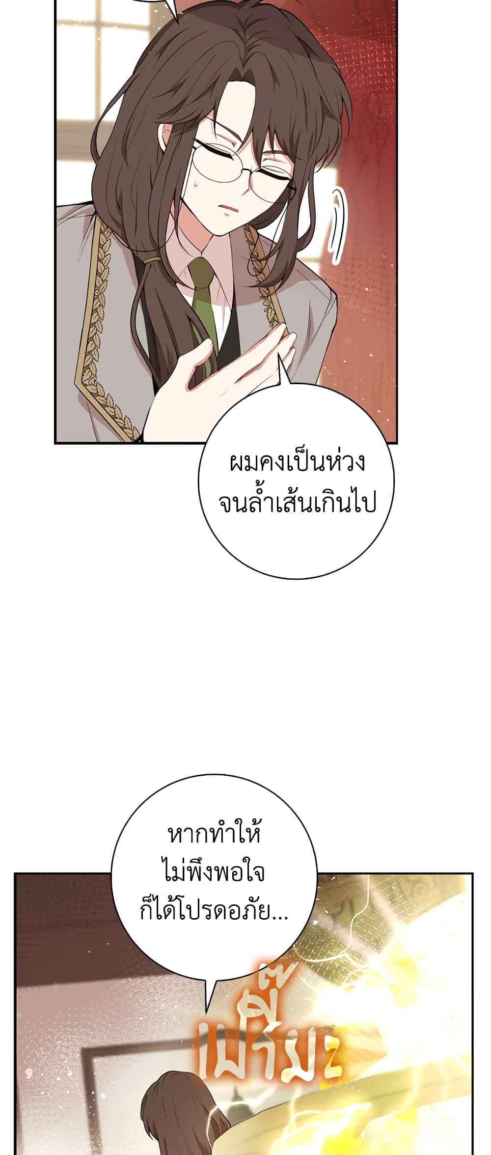 Baby Squirrel Is Good at Everything ตอนที่ 6 (47)