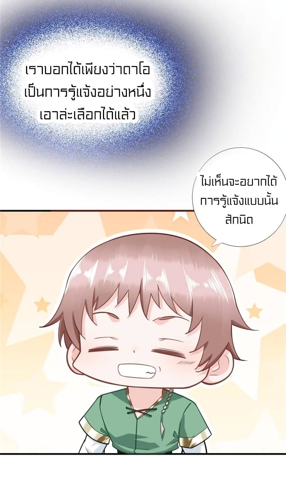 It’s not Easy to be a Man after Traveling to the Future ตอนที่ 46 (24)