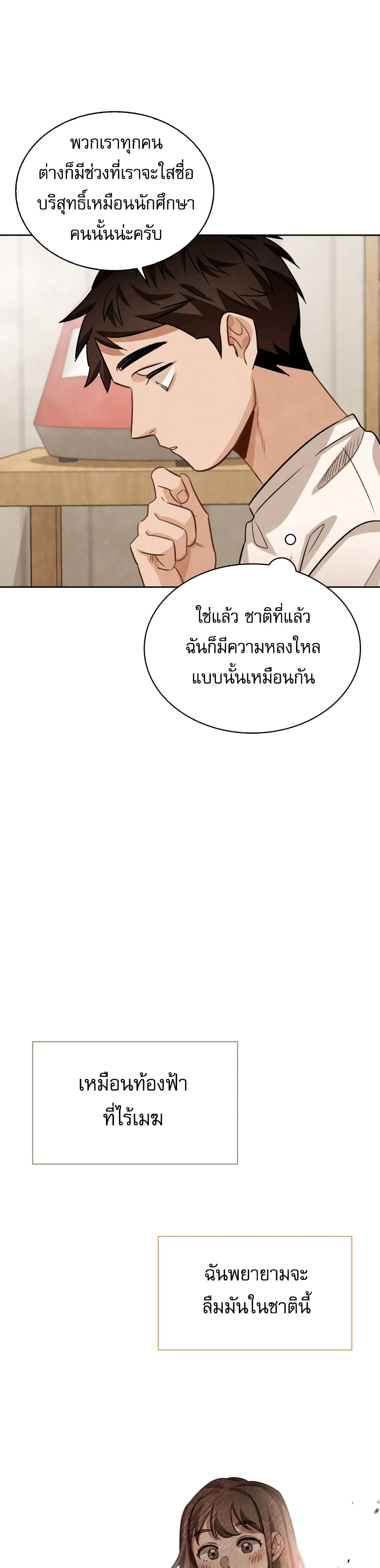Be the Actor ตอนที่ 19 (44)