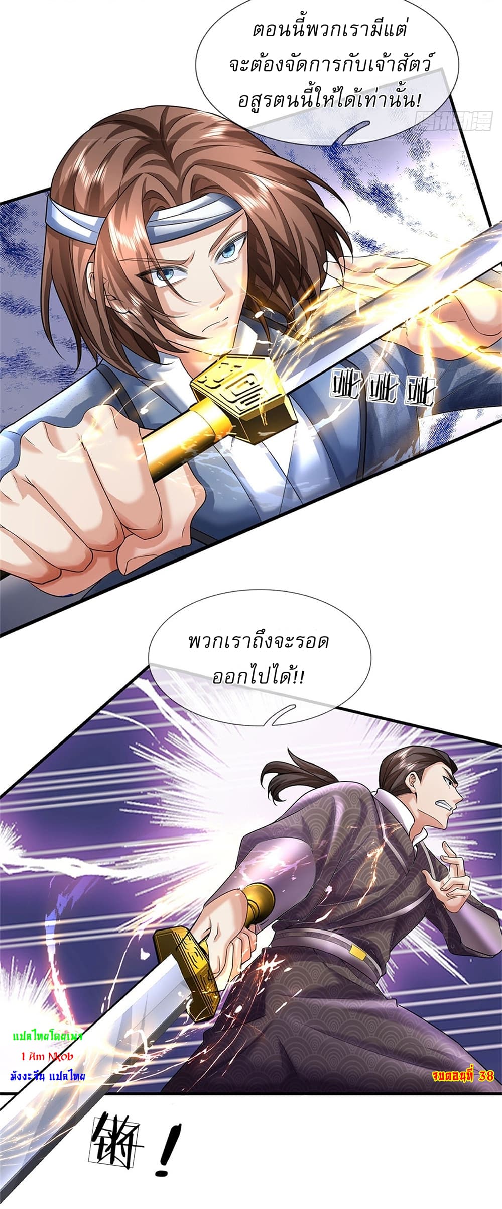 I Can Change The Timeline of Everything ตอนที่ 38 (32)