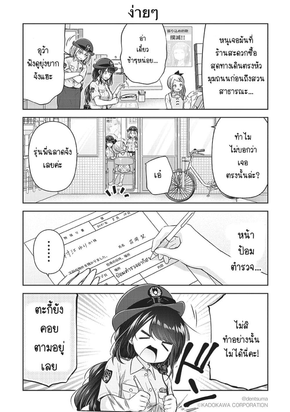 Constable Sakuma and Constable Hanaoka Started Dating ตอนที่ 2 (6)