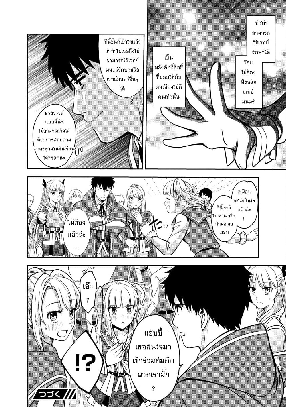 The Reincarnated Swordsman With 9999 Strength Wants to Become a Magician! ตอนที่ 5 (26)