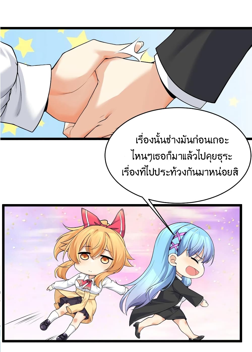 What Happended Why I become to Girl ตอนที่ 81 (28)
