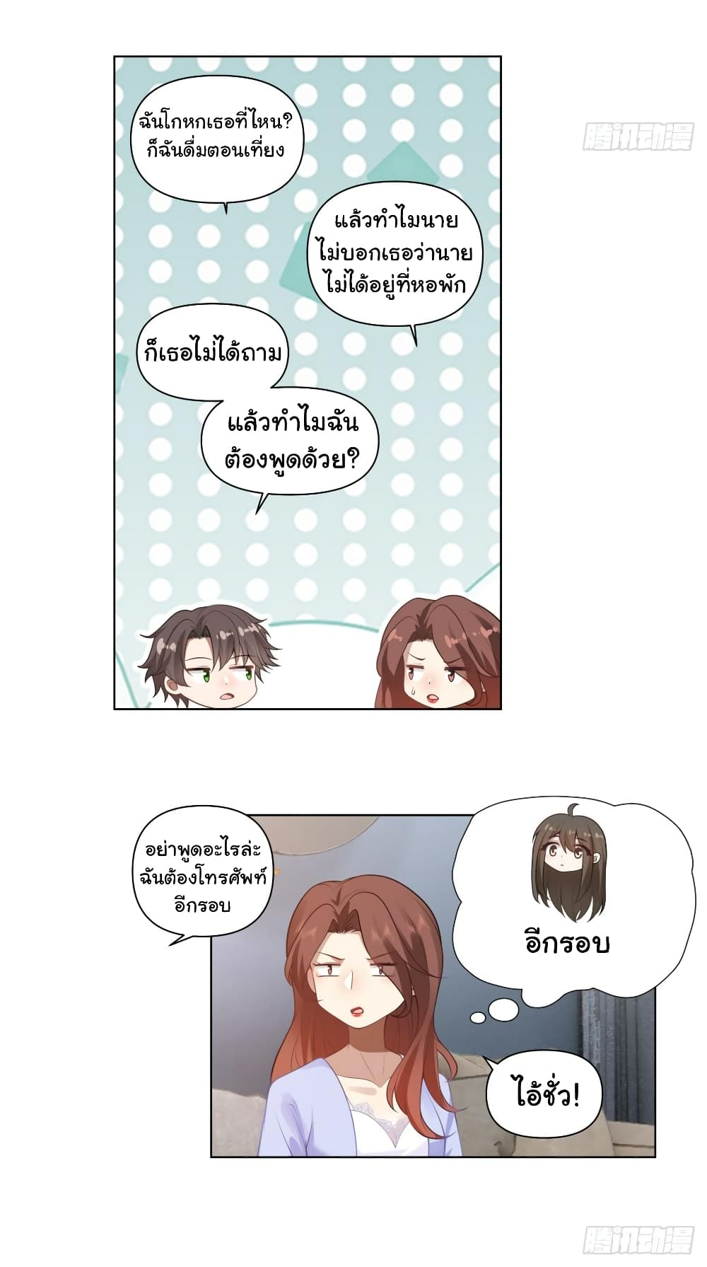 I Really Don’t Want to be Reborn ตอนที่ 134 (11)