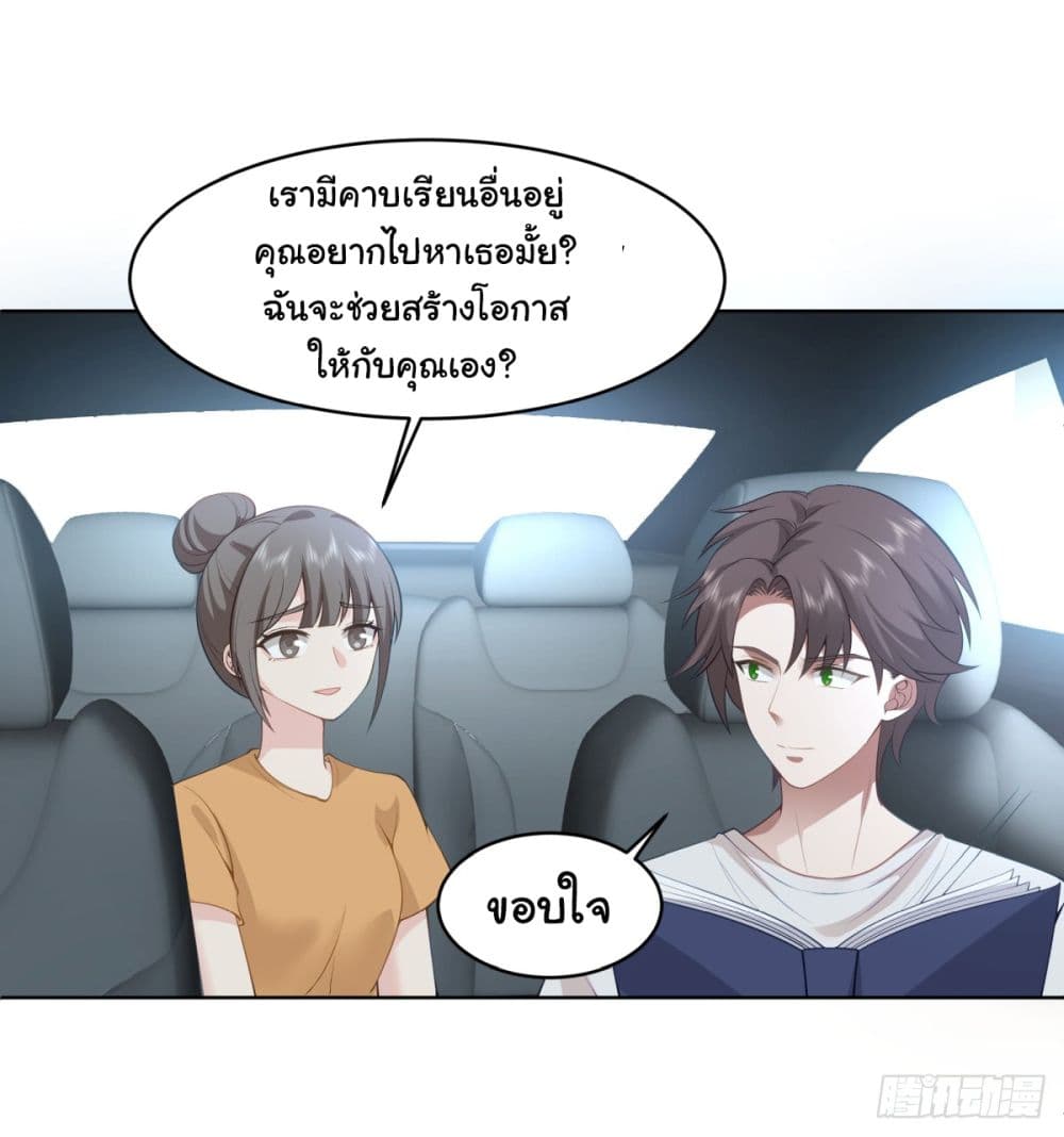 I Really Don’t Want to be Reborn ตอนที่ 90 (16)
