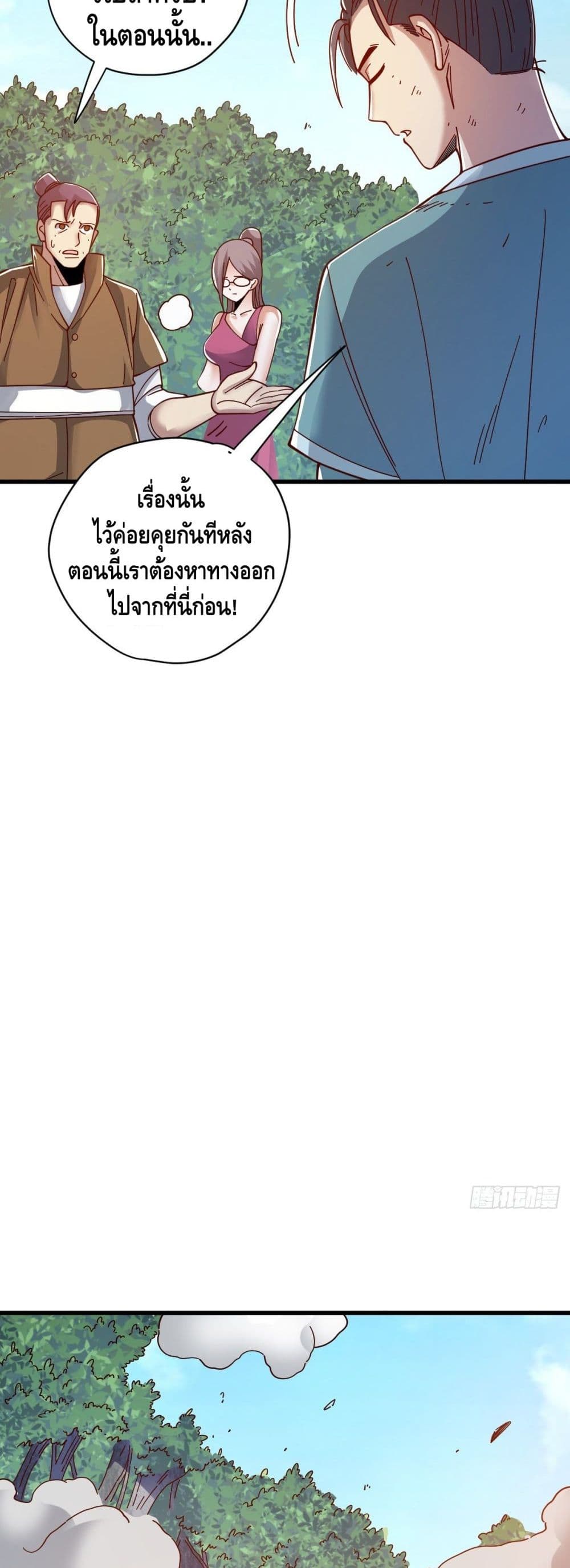 The Rise of The Nine Realms ตอนที่ 22 (20)