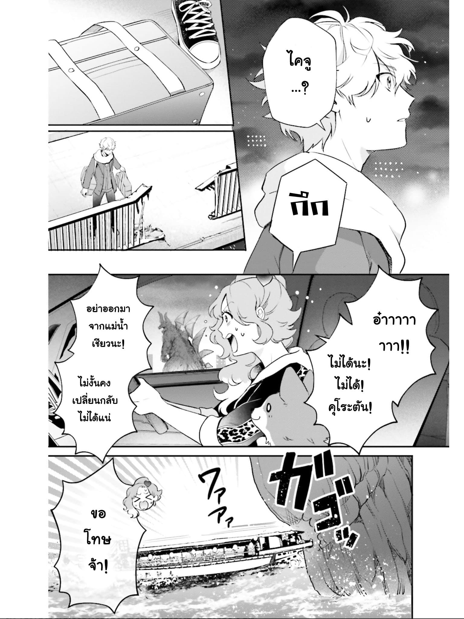 Otome Monster Caramelize ตอนที่ 2 (4)