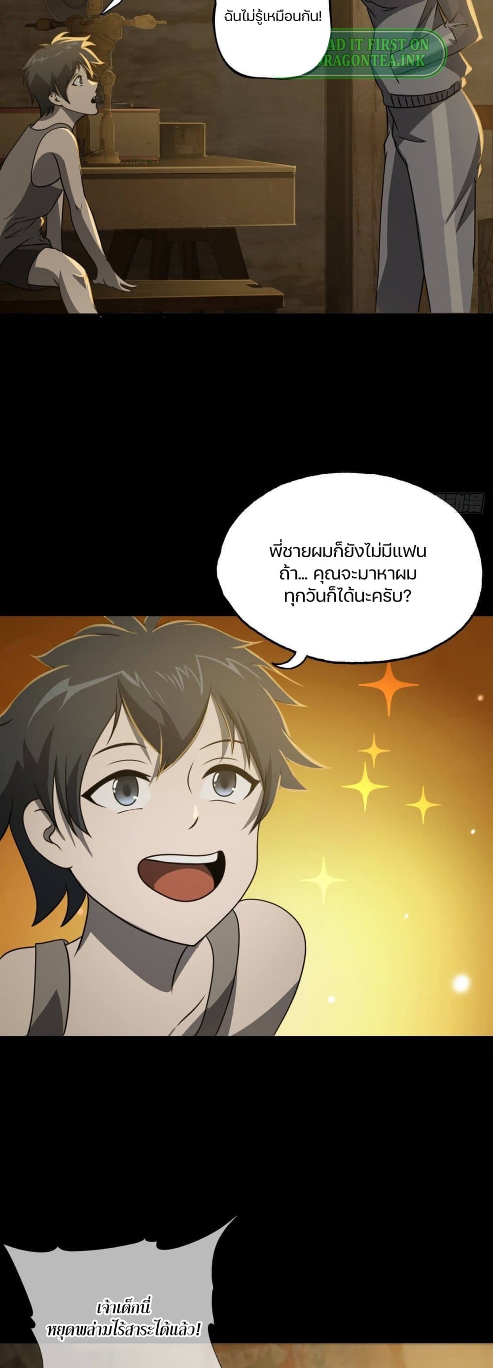 Son Of The Earth’s Core ตอนที่ 9 (17)