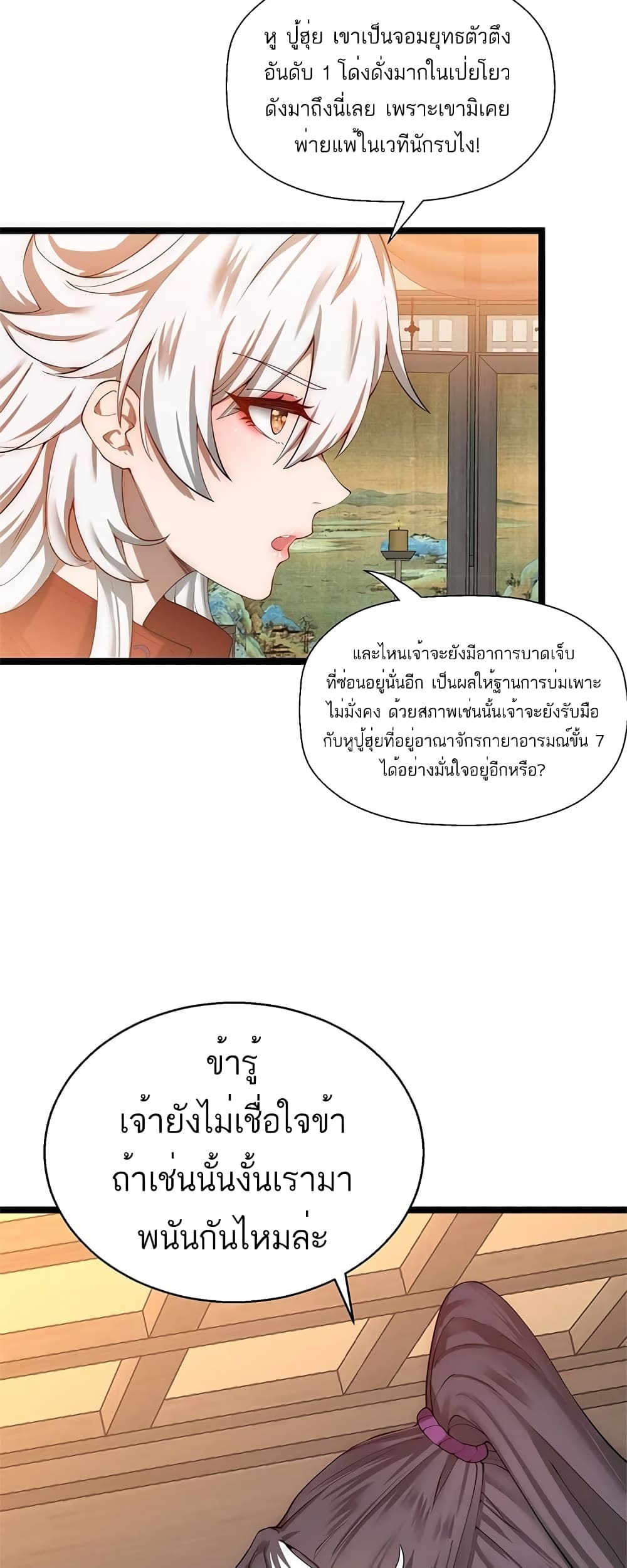 I Get Stronger By Doing Nothing ตอนที่ 13 (32)