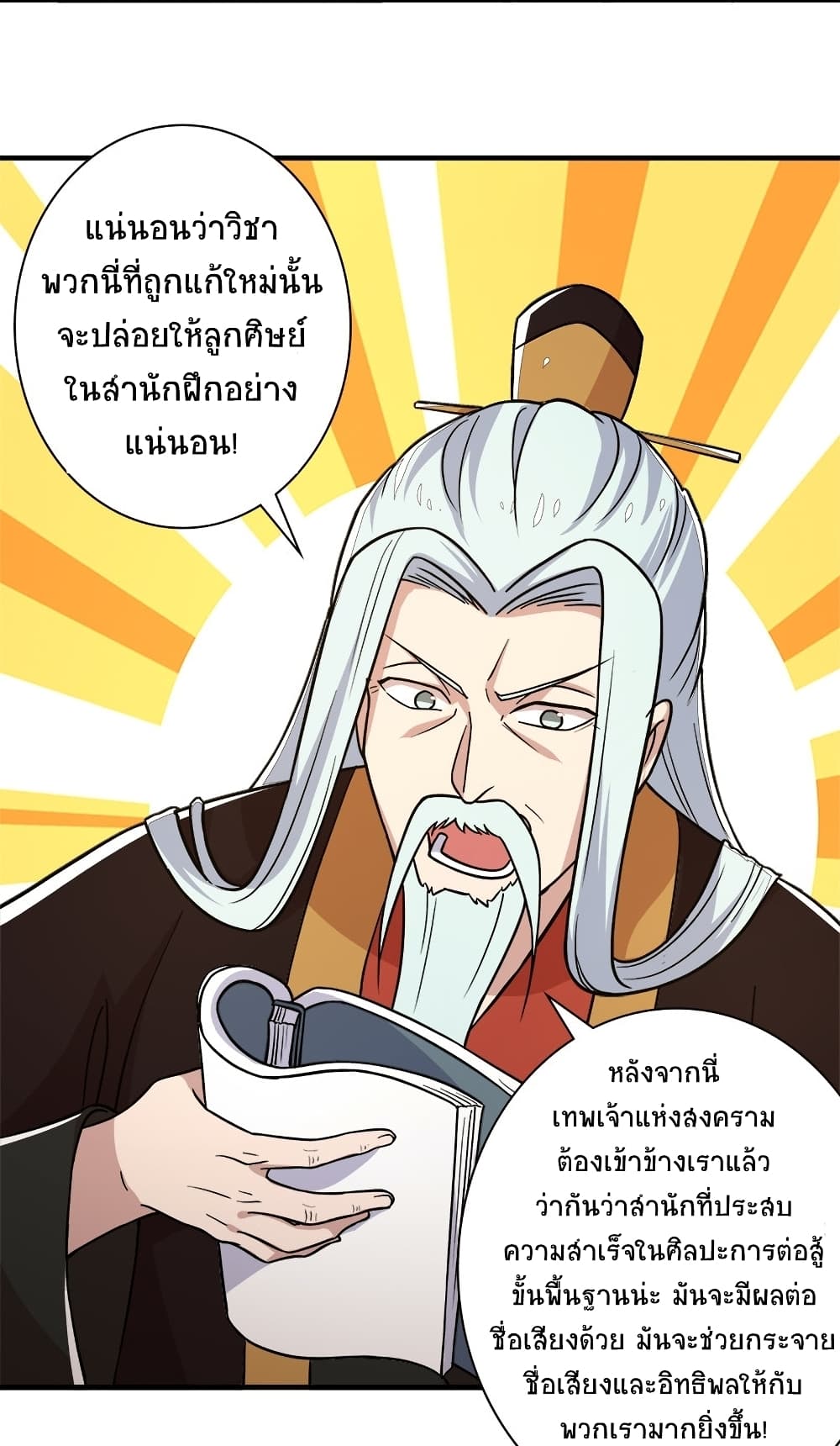 The Martial Emperor’s Life After Seclusion ตอนที่ 8 (11)