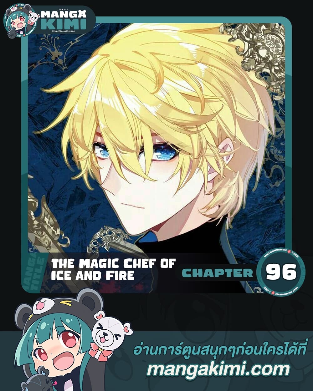 The Magic Chef of Ice and Fire ตอนที่ 96 (1)