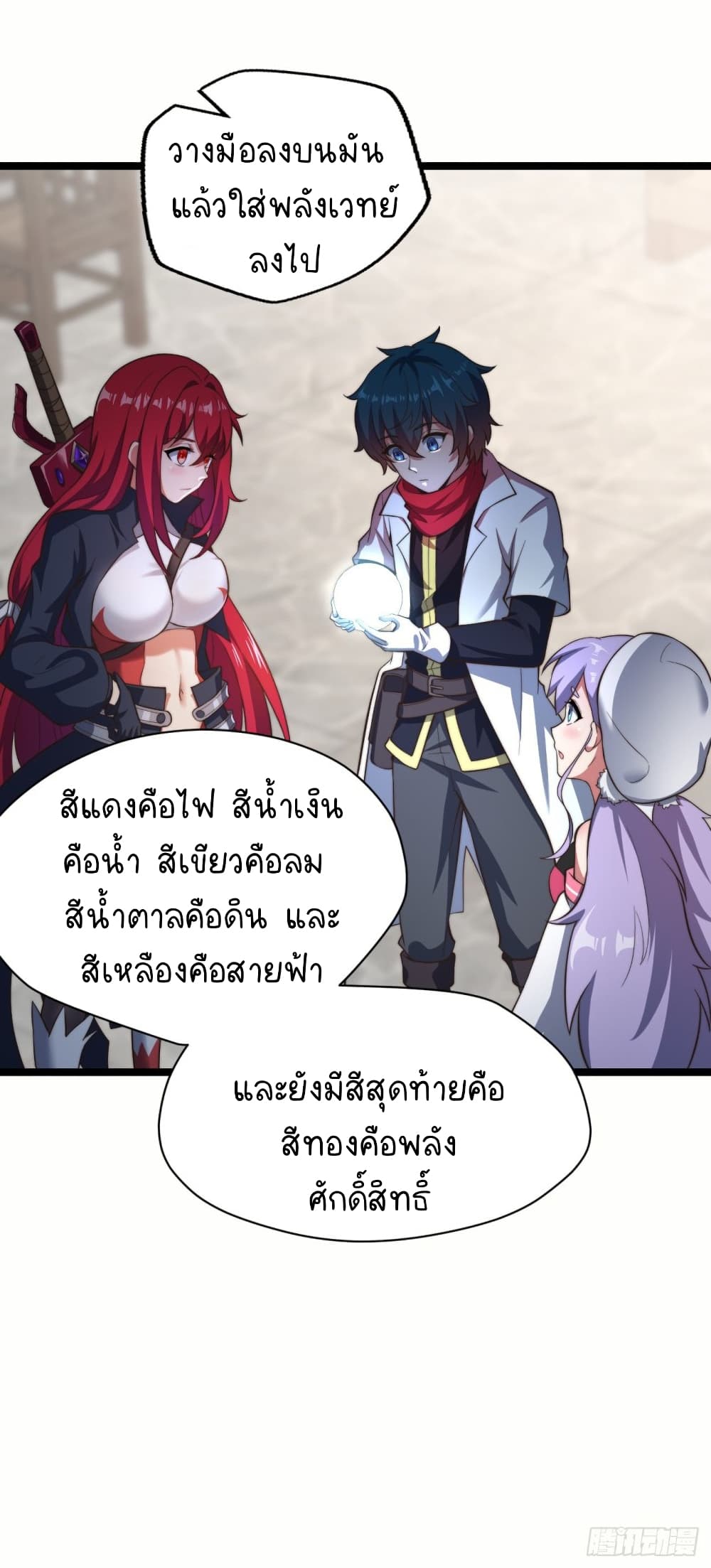 The Strongest Lvl1 Support ตอนที่ 14 (27)