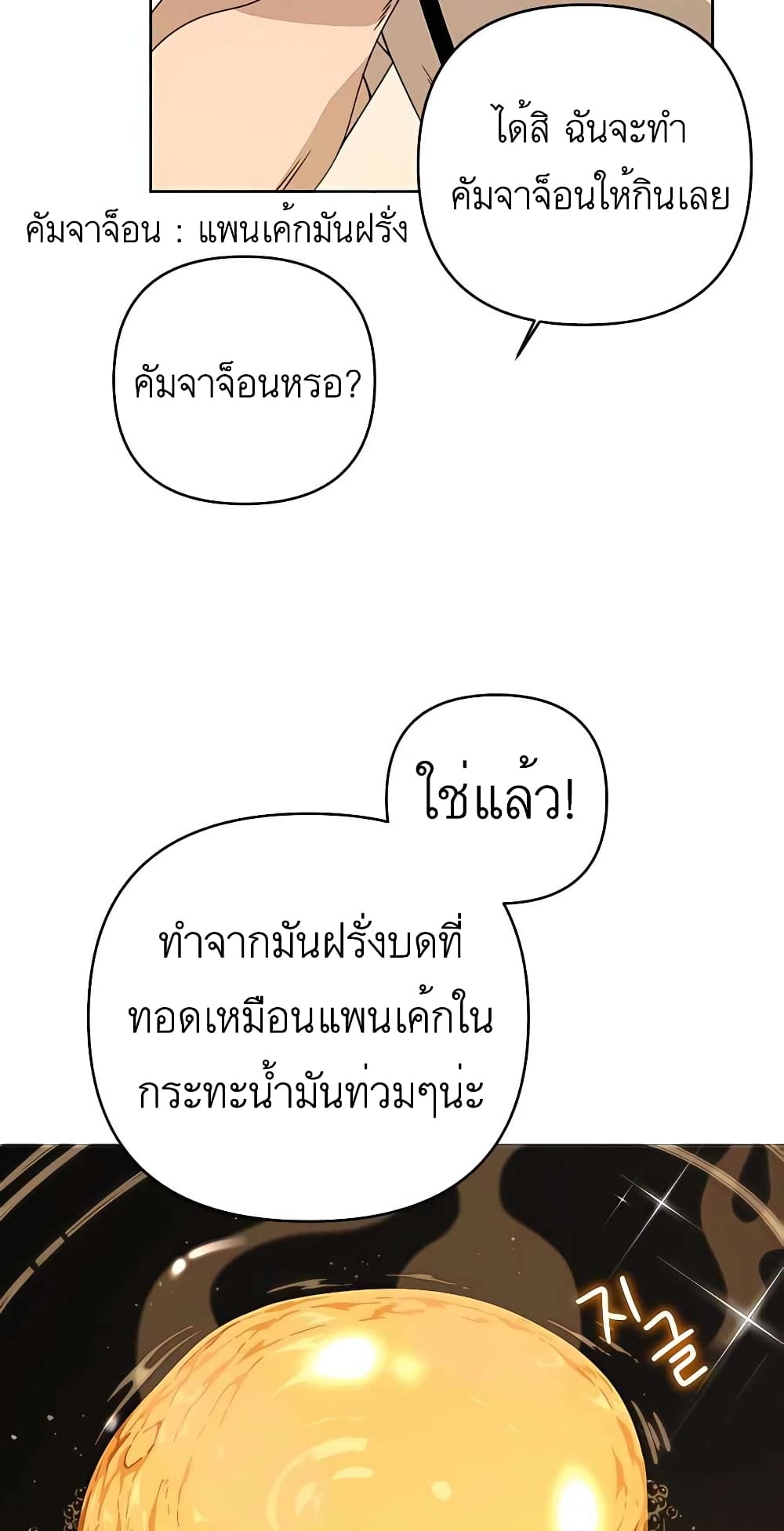 I’ll Resign And Have A Fresh Start In This World ตอนที่ 16 (11)