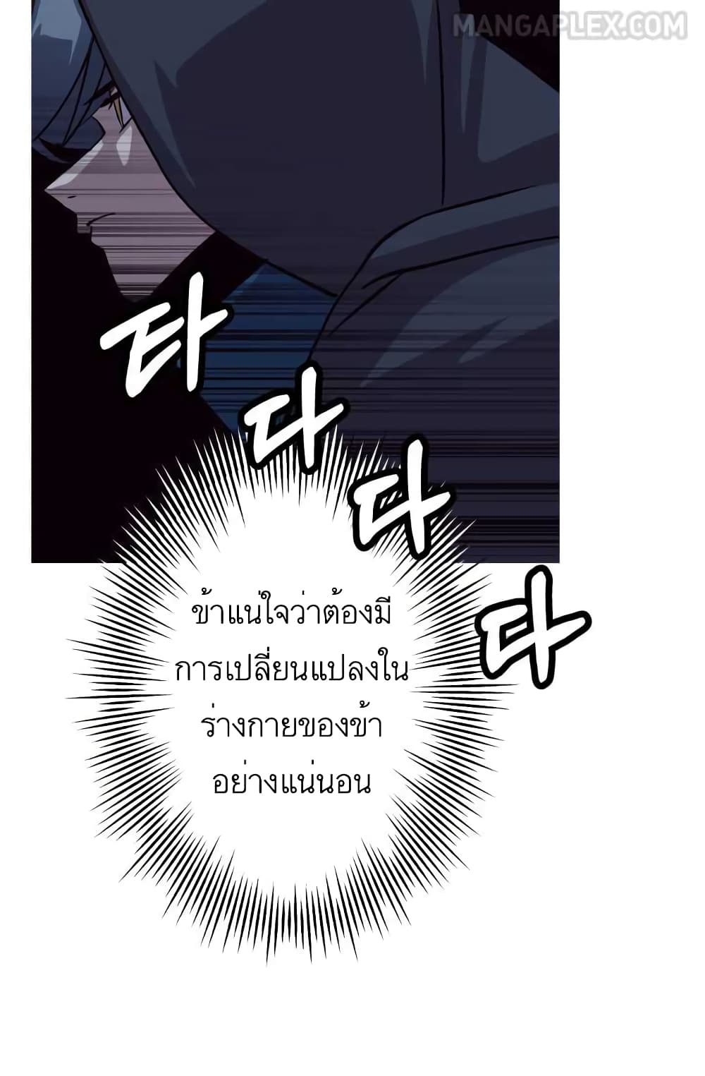 The Story of a Low Rank Soldier Becoming a Monarch ตอนที่ 51 (94)