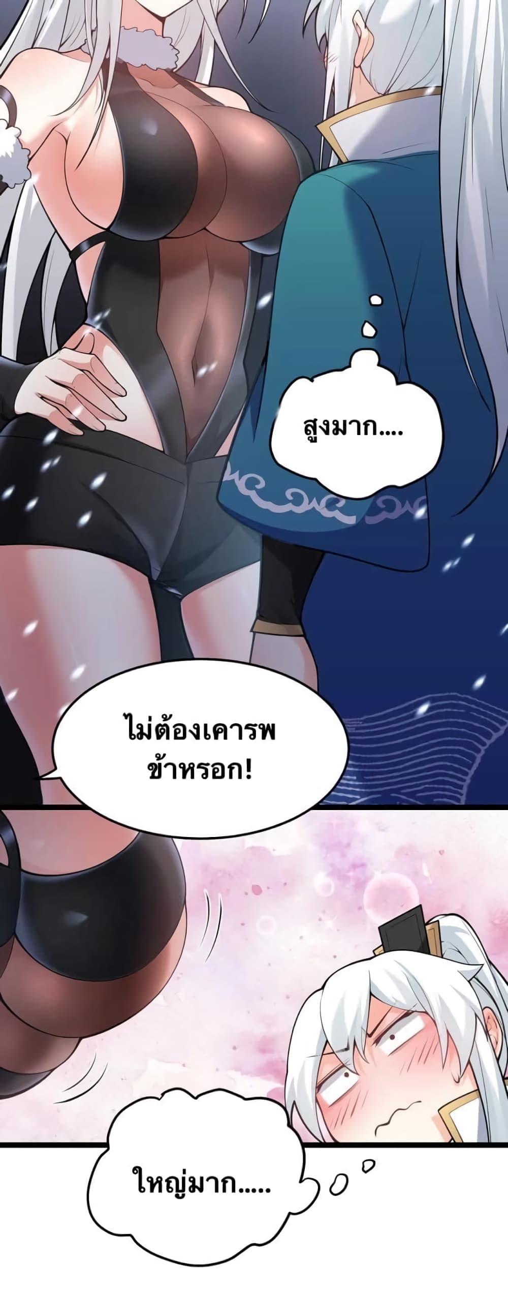 Godsian Masian from another world ตอนที่ 77 (3)