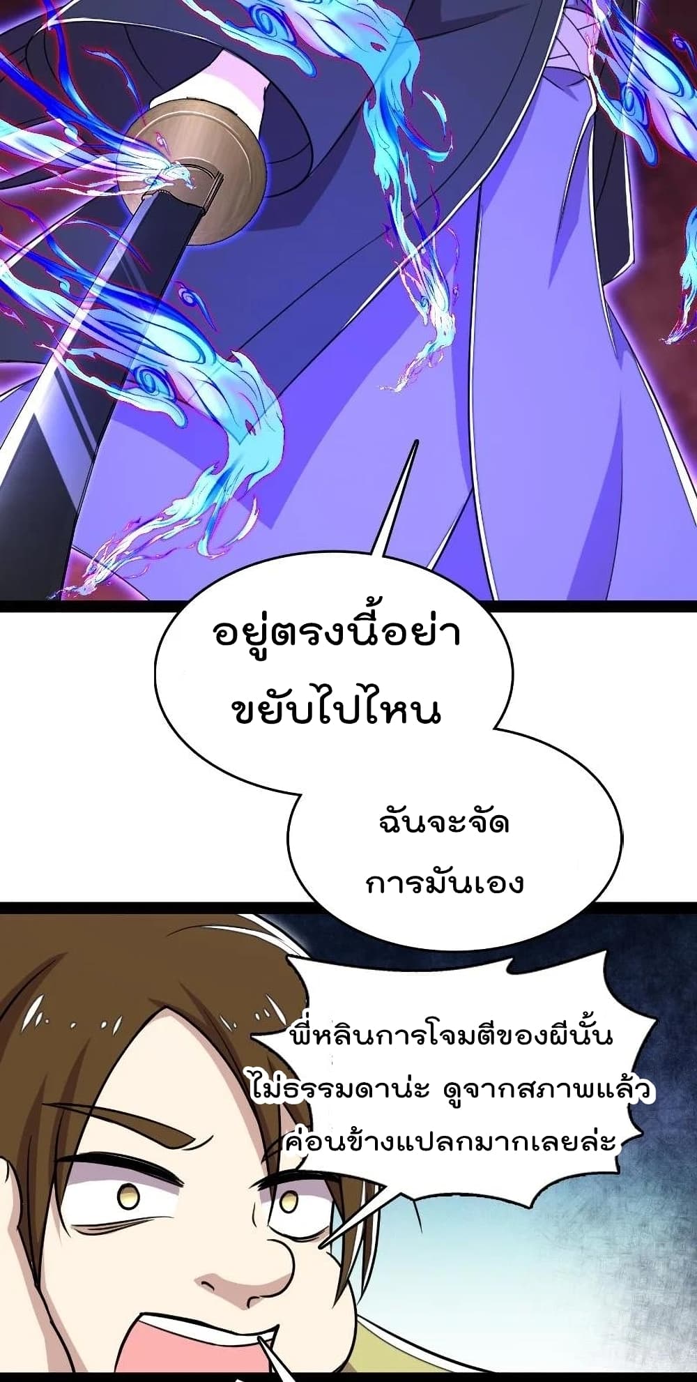 The Martial Emperor’s Life After Seclusion ตอนที่ 106 (56)