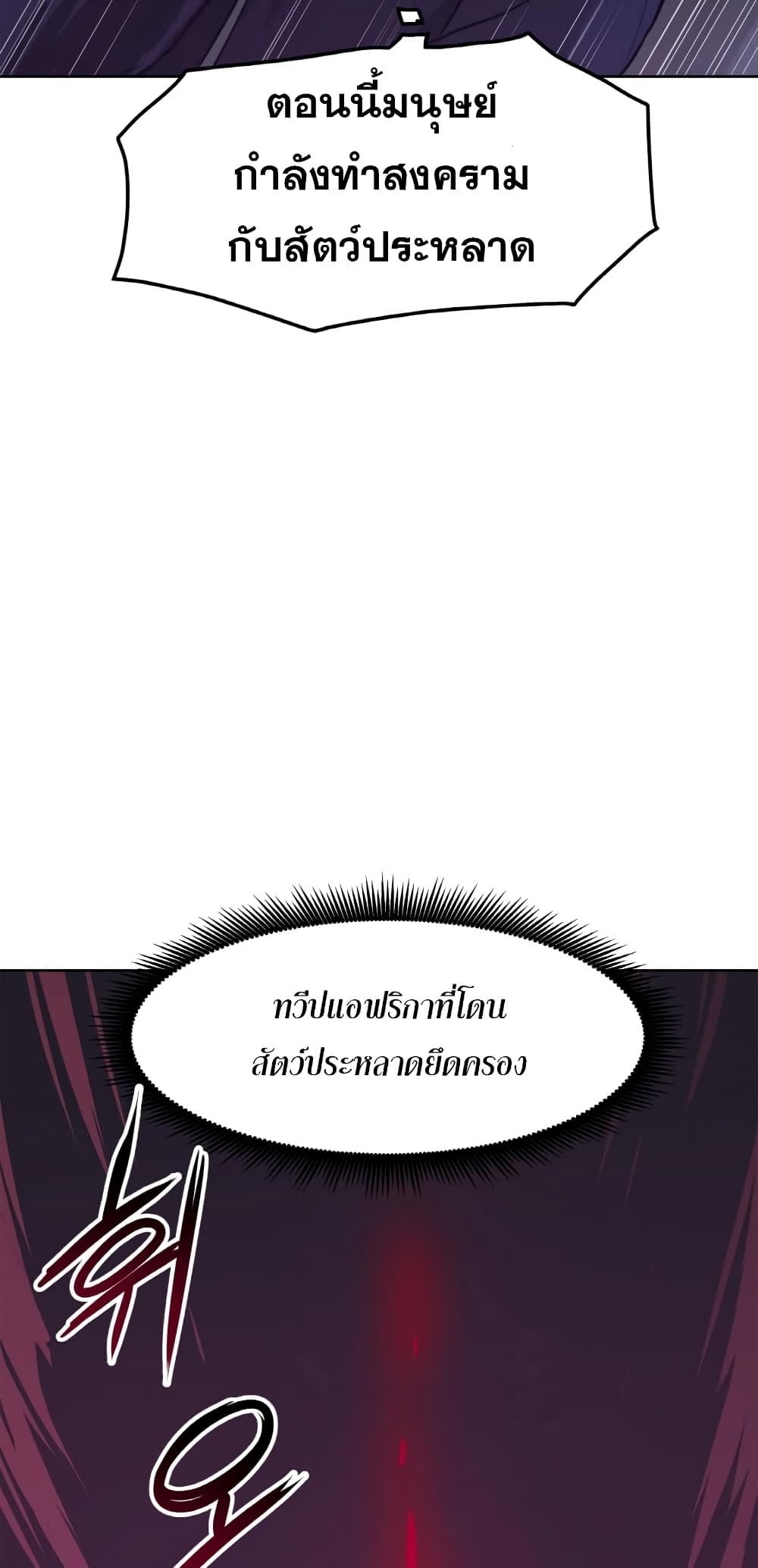 My Luck is Max Level ตอนที่ 12 (18)