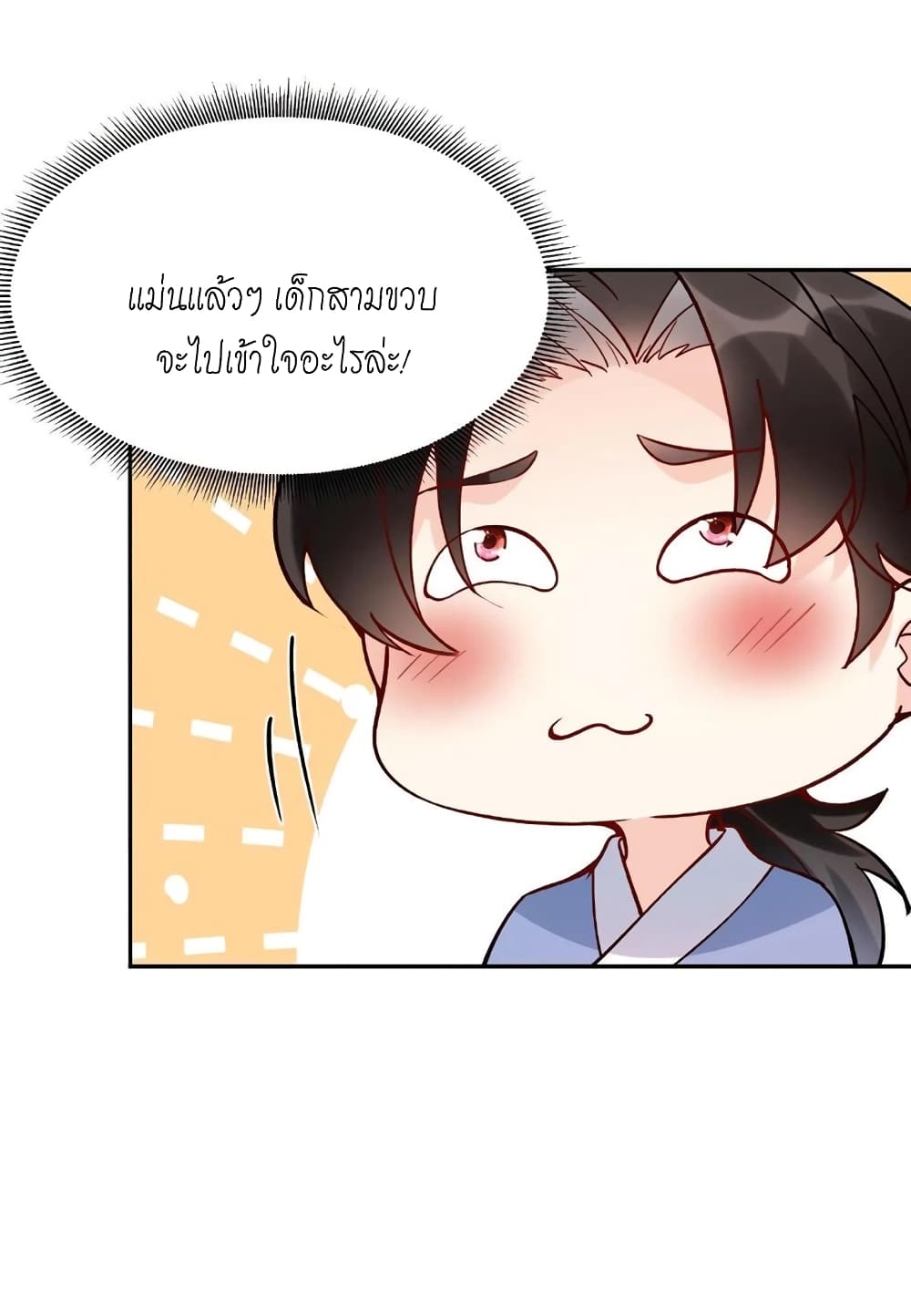 This Villain Has a Little Conscience, But Not Much! ตอนที่ 3 (30)