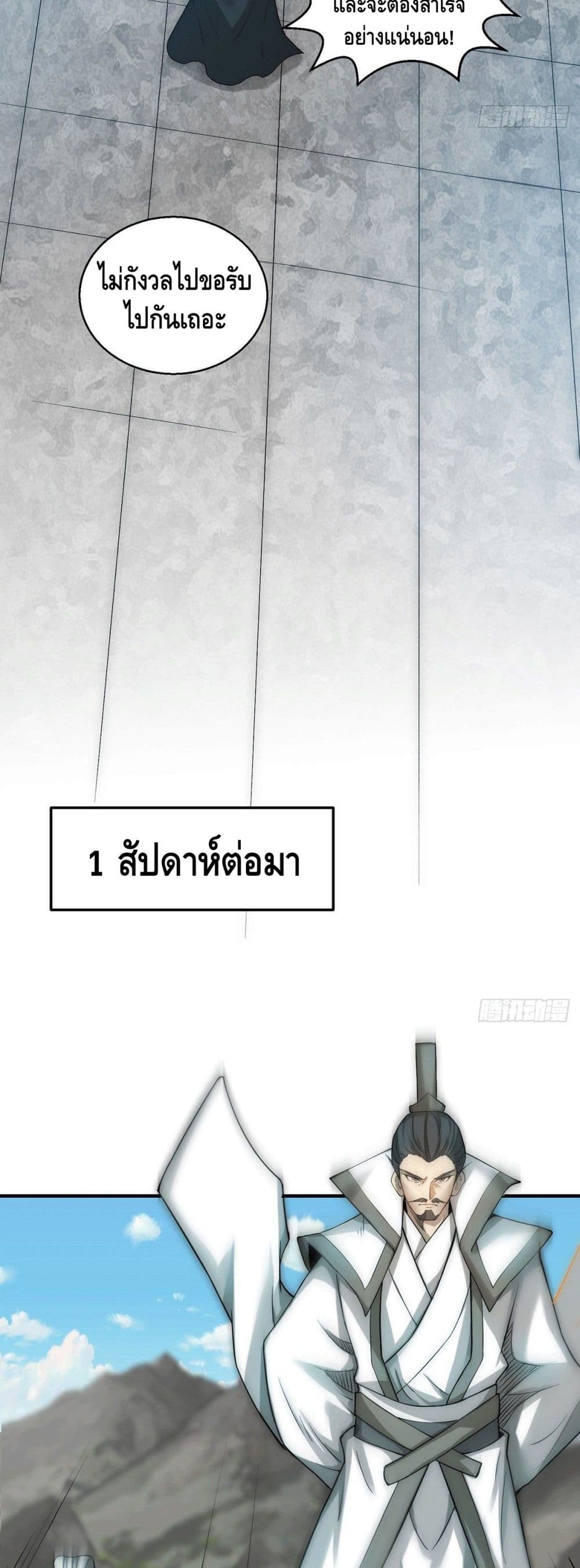 Invincible at The Start ตอนที่ 14 (5)