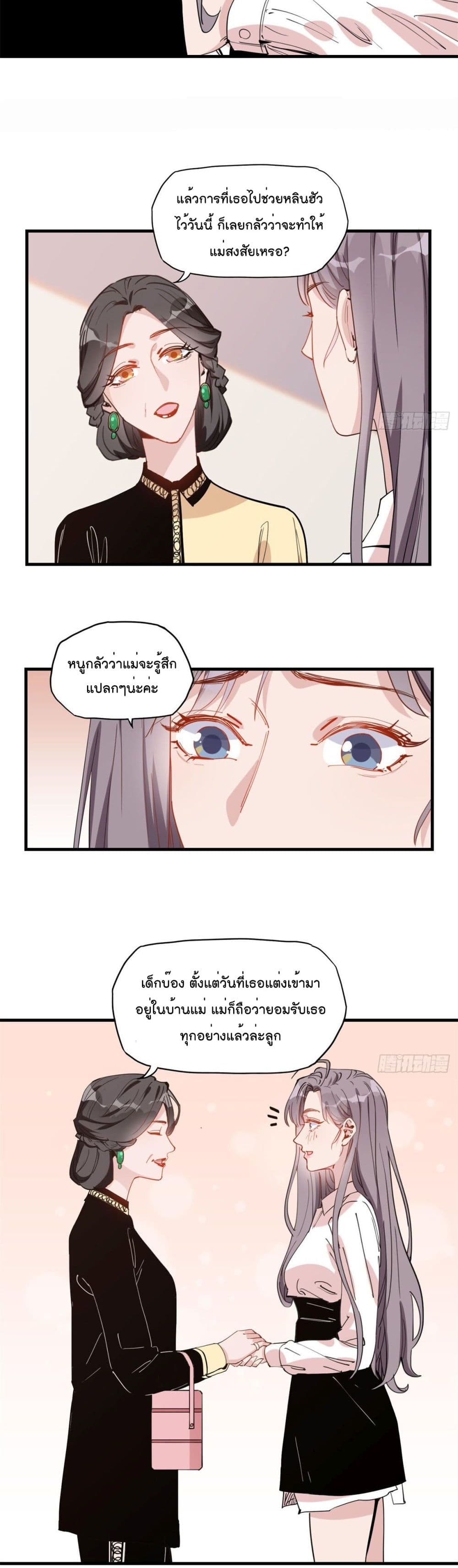 Find Me in Your Heart ตอนที่ 24 (5)