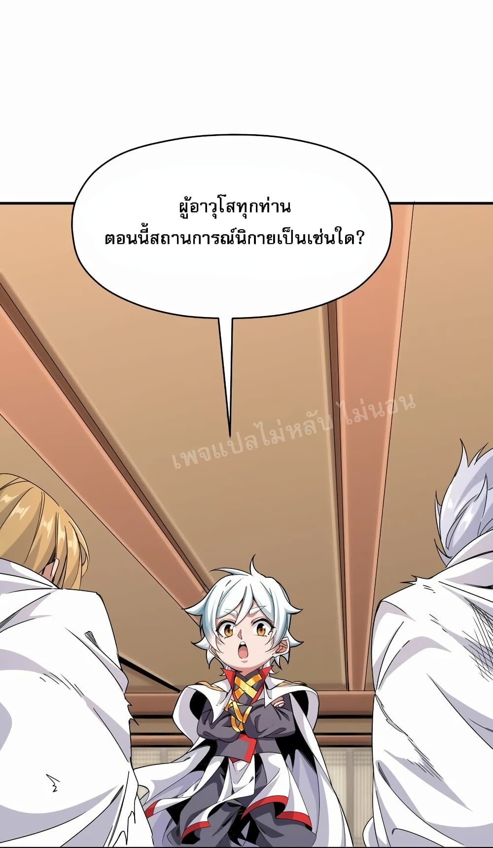 When the Strongest Sword Master Became a 3 Year Old Child ตอนที่ 1 (39)