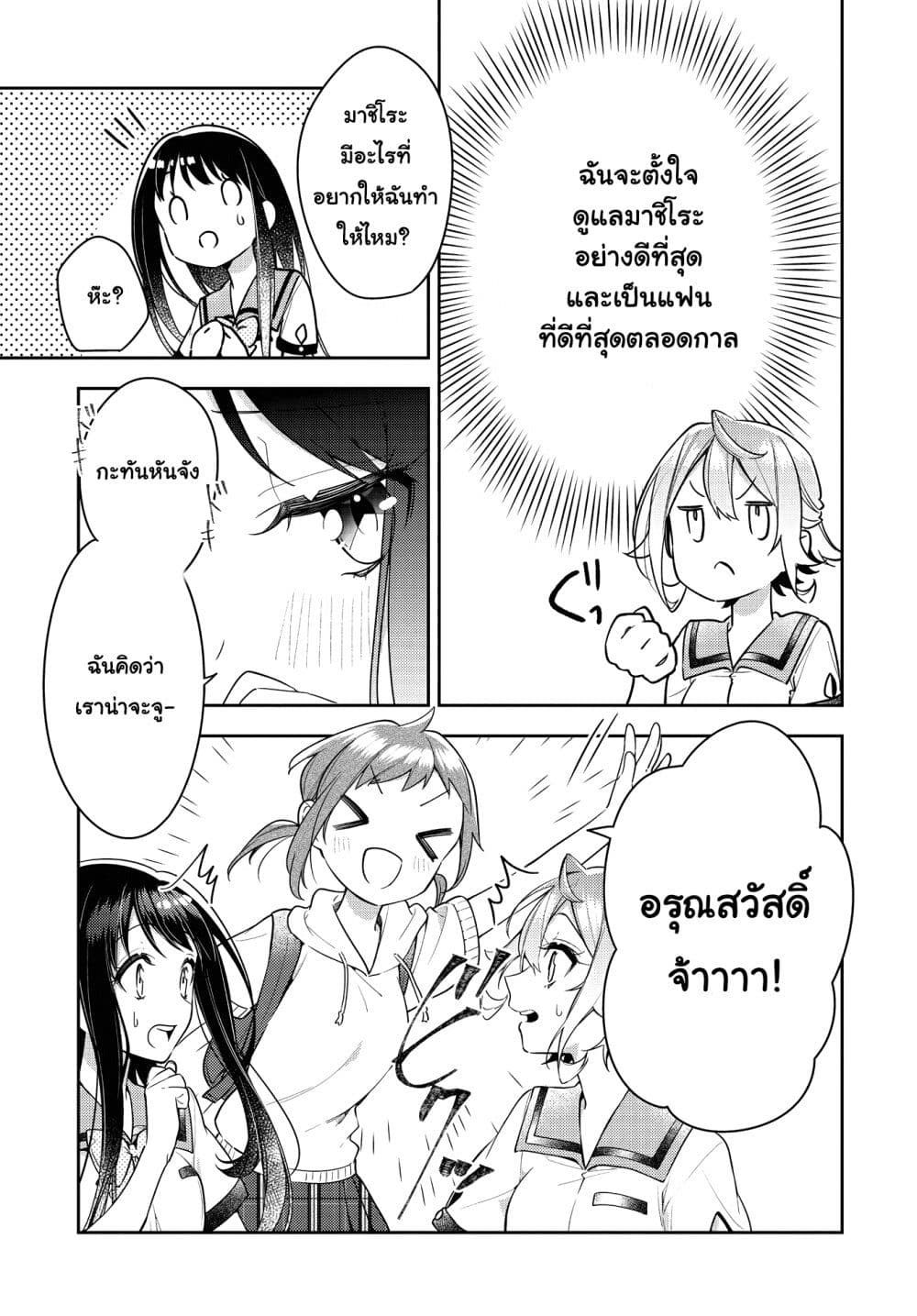 Anemone is in Heat ตอนที่ 19 (9)
