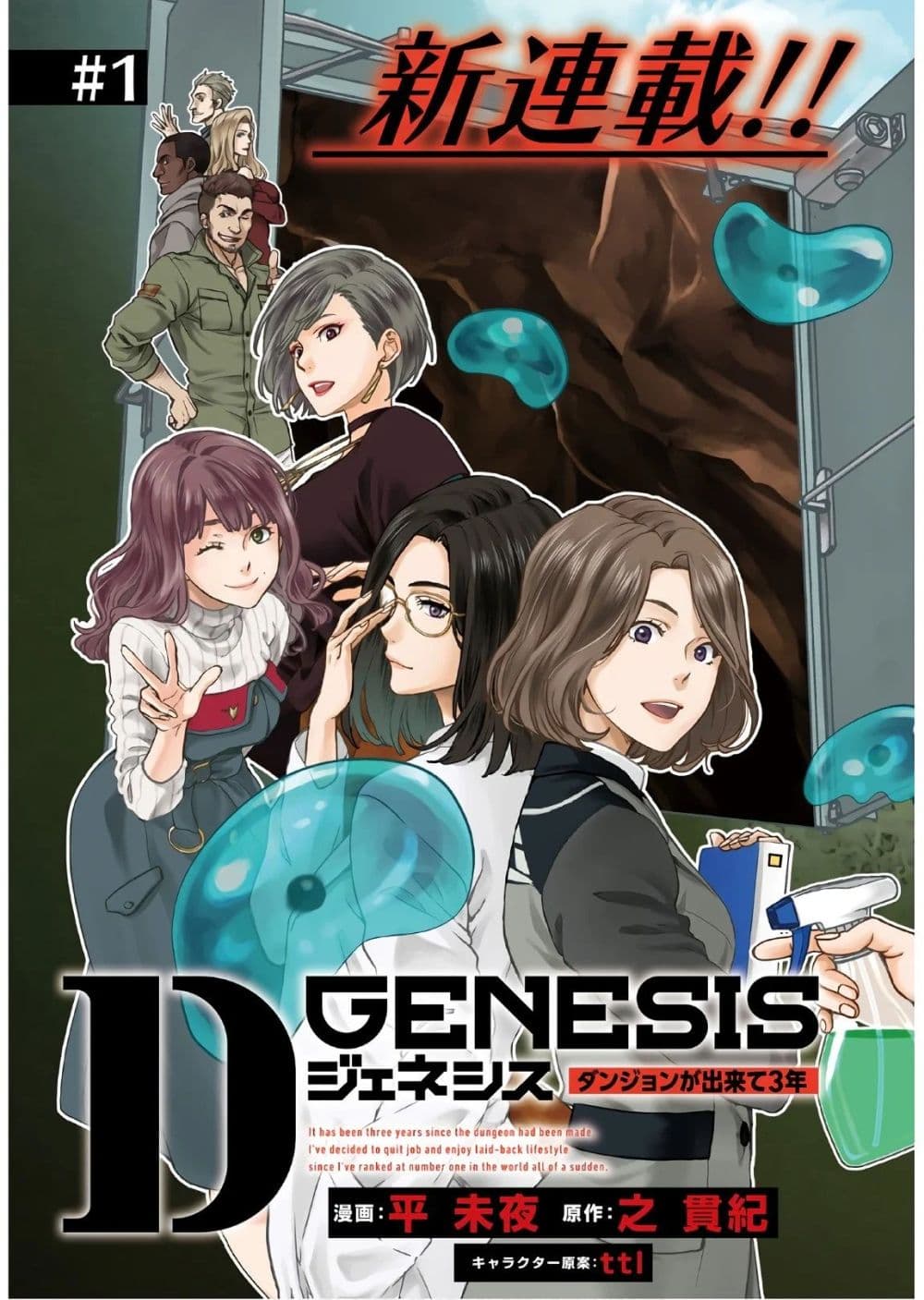 D Genesis Dungeon ga Dekite 3 nen ตอนที่ 1 (3)